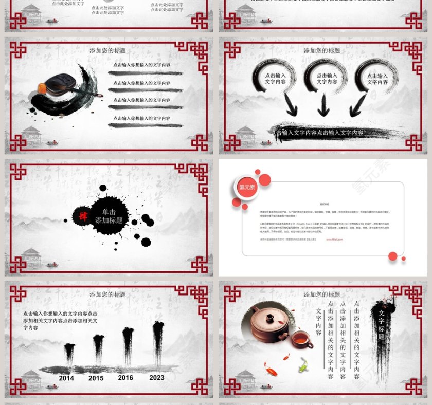 中国国学传统文化通用PPT第4张