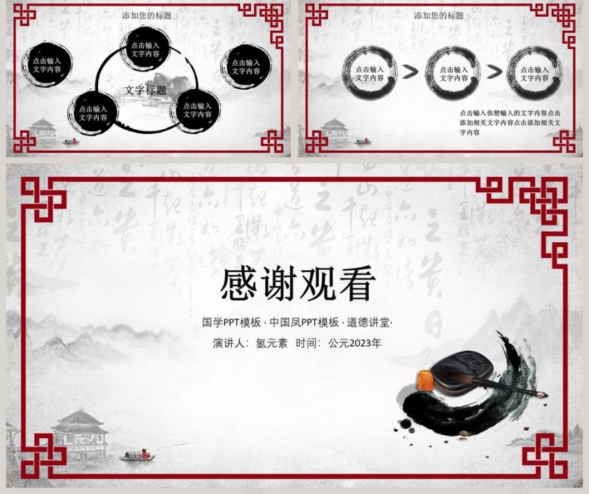 中国国学传统文化通用PPT第5张