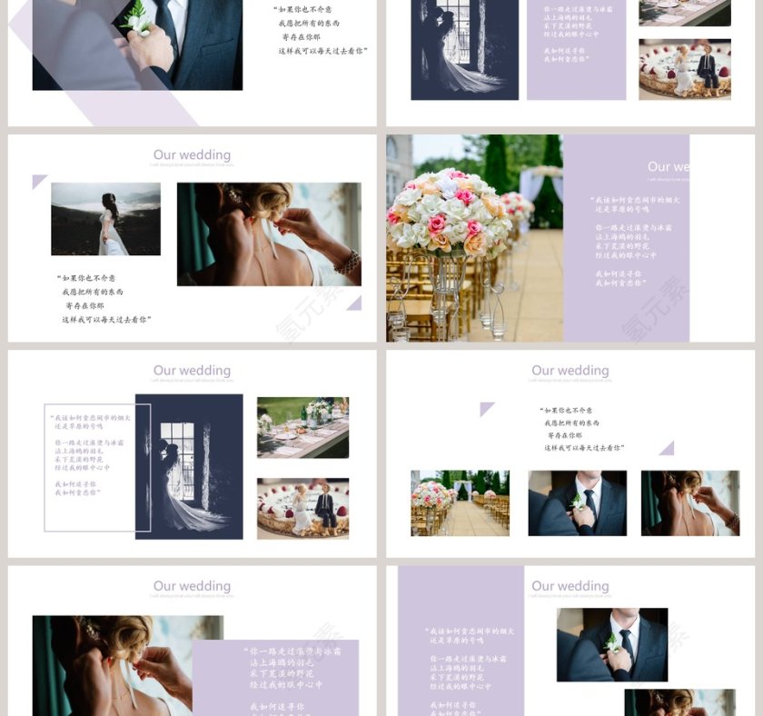 简约风格结婚婚礼快闪PPT模板第3张