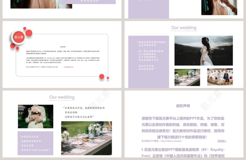 简约风格结婚婚礼快闪PPT模板第4张