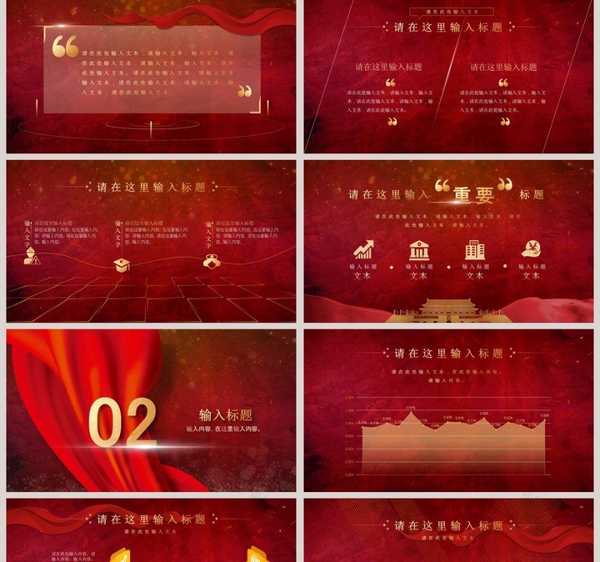 红色大气聚焦两会解读PPT模板第2张