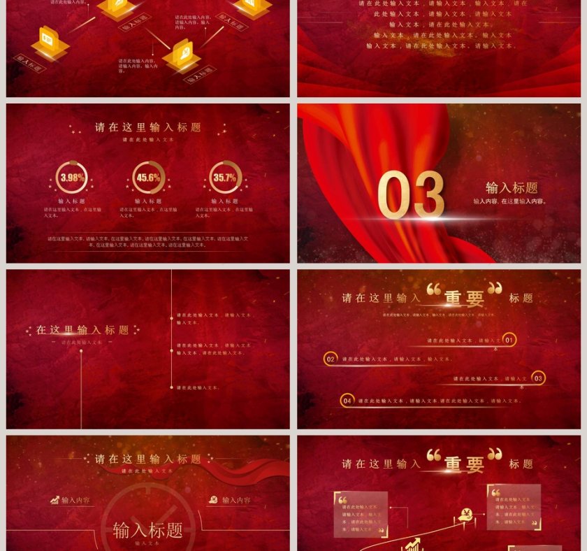 红色大气聚焦两会解读PPT模板第3张