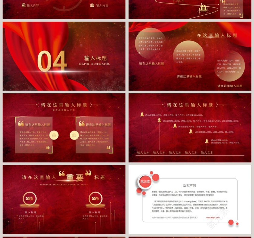 红色大气聚焦两会解读PPT模板第4张