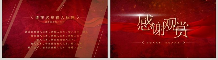 红色大气聚焦两会解读PPT模板第5张