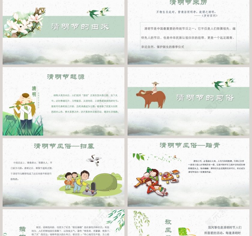 清明节主题ppt第2张