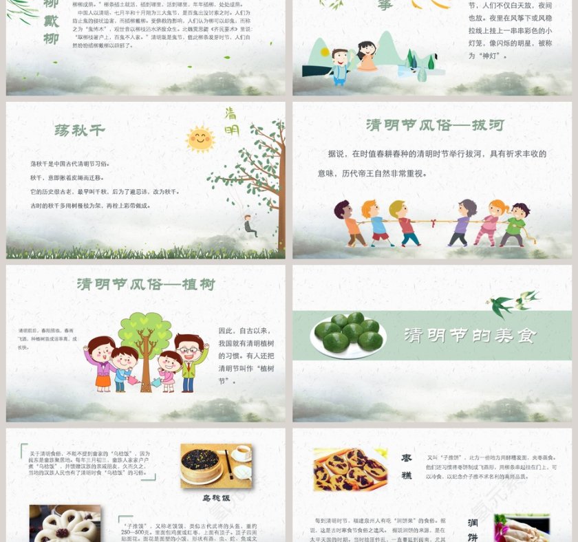 清明节主题ppt第3张