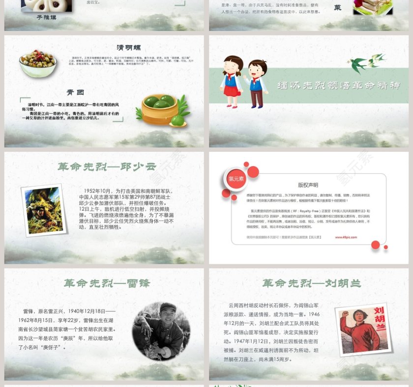 清明节主题ppt第4张