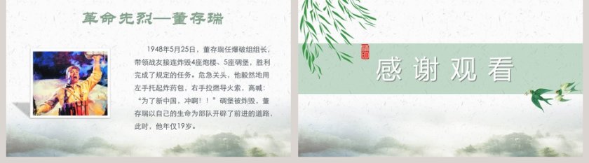 清明节主题ppt第5张