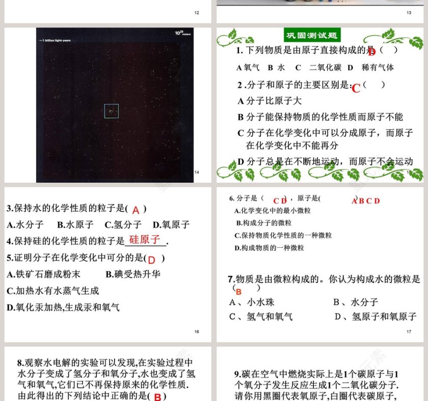 基于物质的微观粒子模型的PPT模板设计与应用第4张