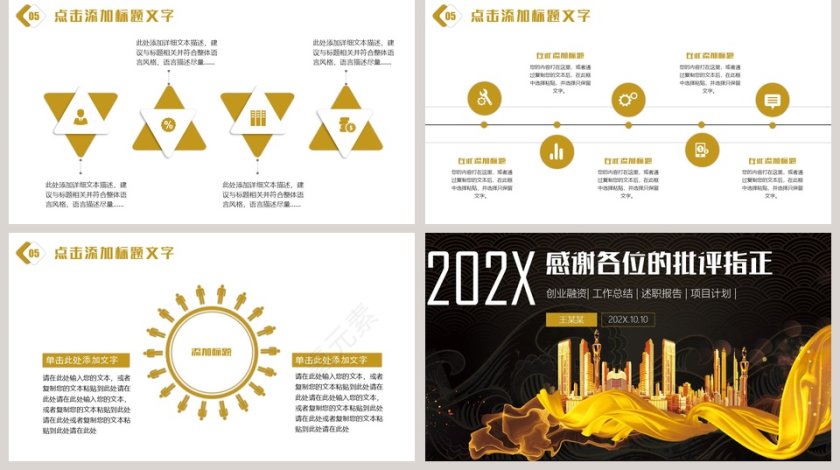 创业融资活动策划方案PPT模板第5张