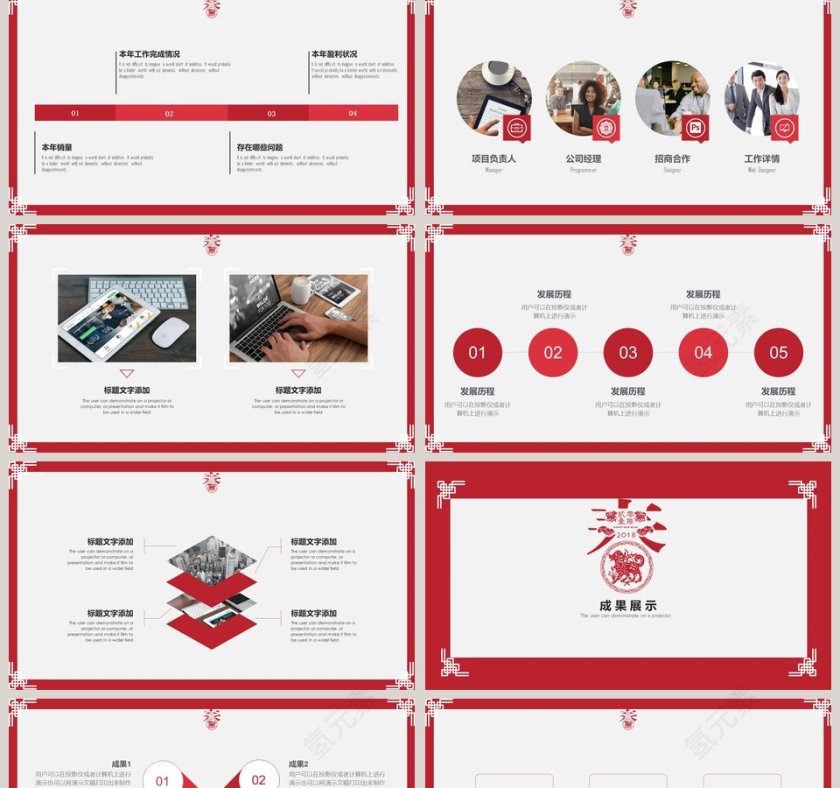 中国风红色商务工作模板年度总结ppt第2张
