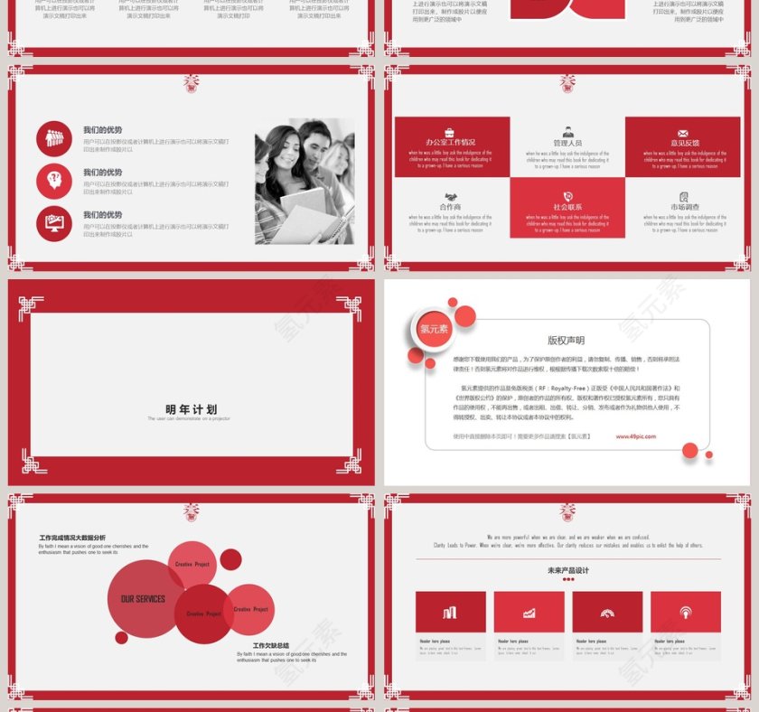 中国风红色商务工作模板年度总结ppt第4张