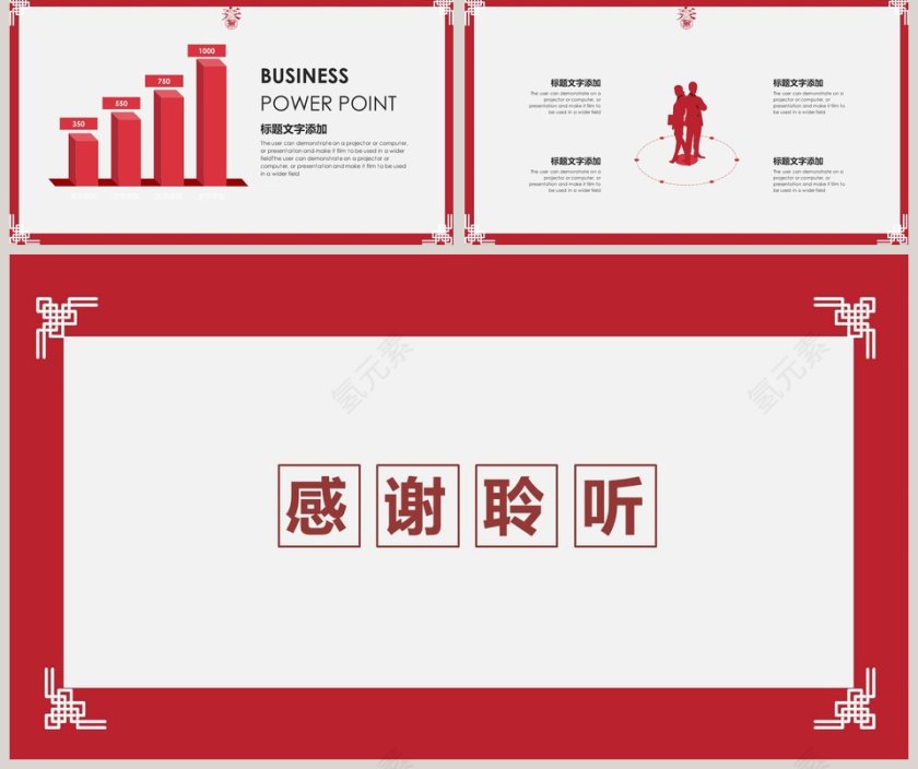 中国风红色商务工作模板年度总结ppt第5张