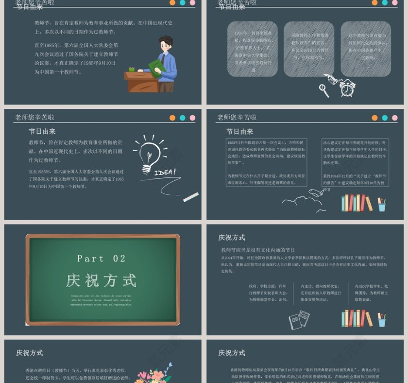 简约黑板风感恩教师节PPT模板第2张