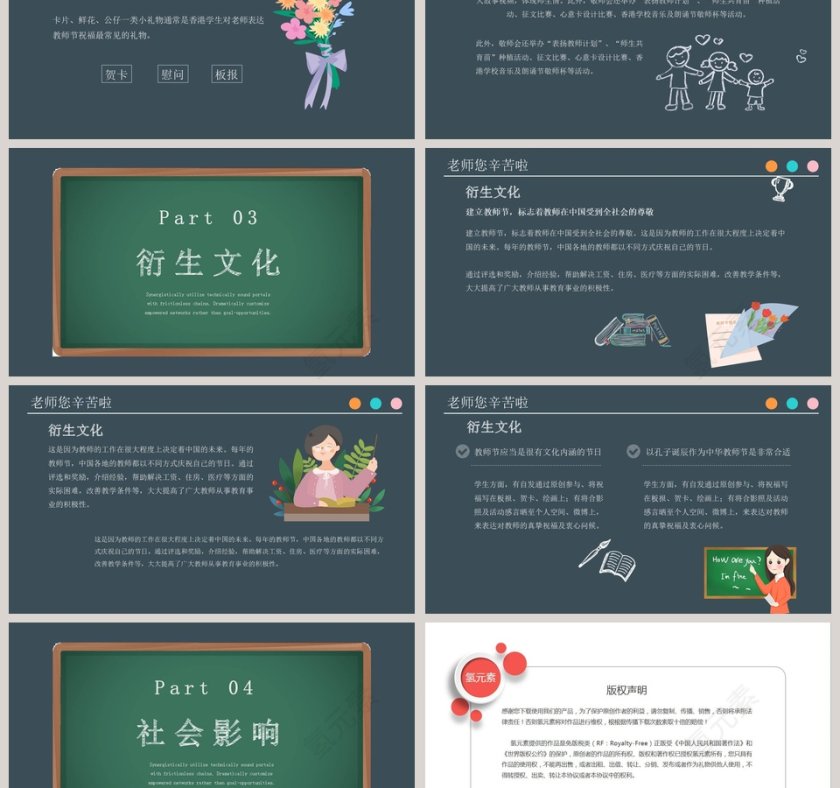 简约黑板风感恩教师节PPT模板第3张