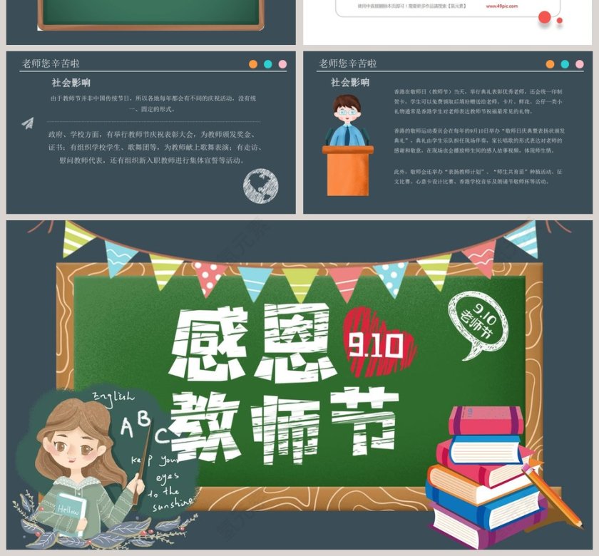 简约黑板风感恩教师节PPT模板第4张