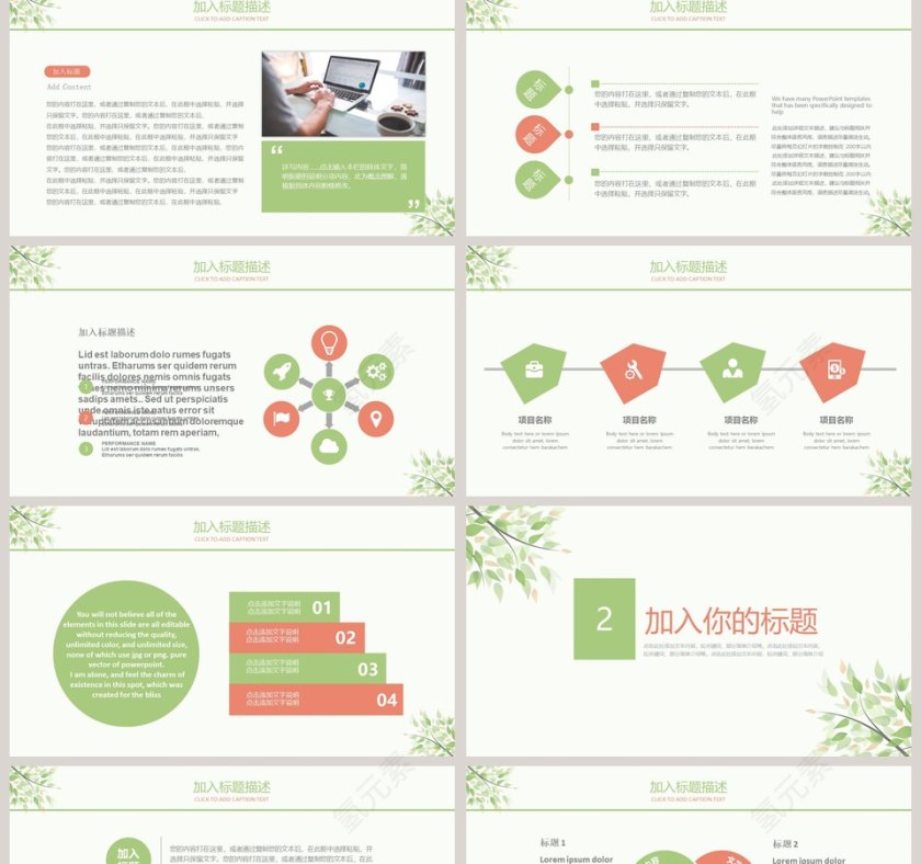 清新工作汇报PPT第2张