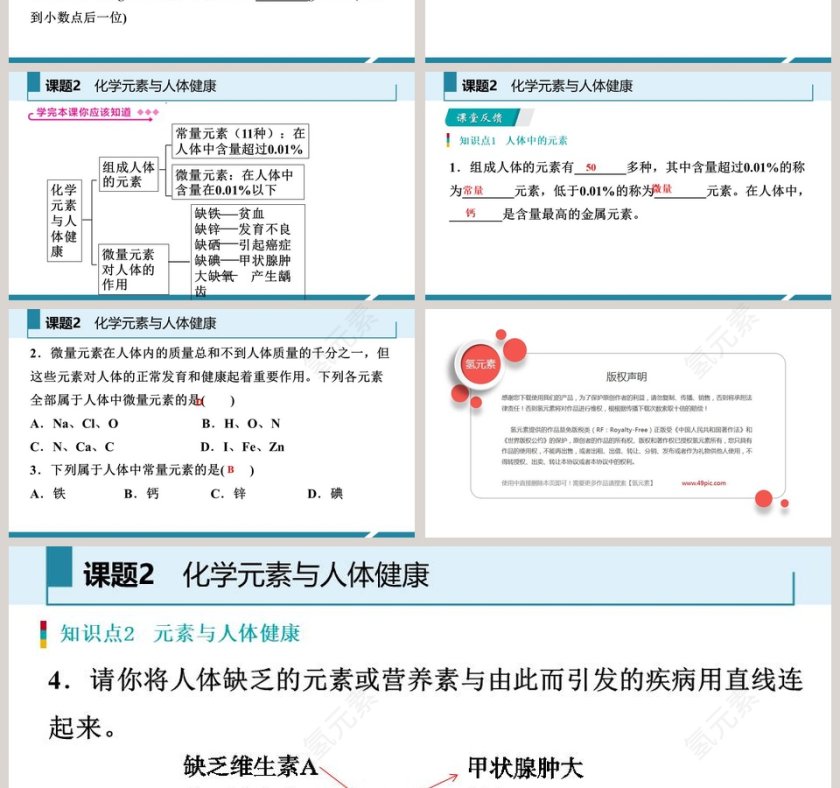 课题-2教学ppt课件第4张