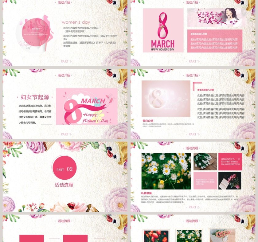 妇女节活动策划方案模板PPT 第2张