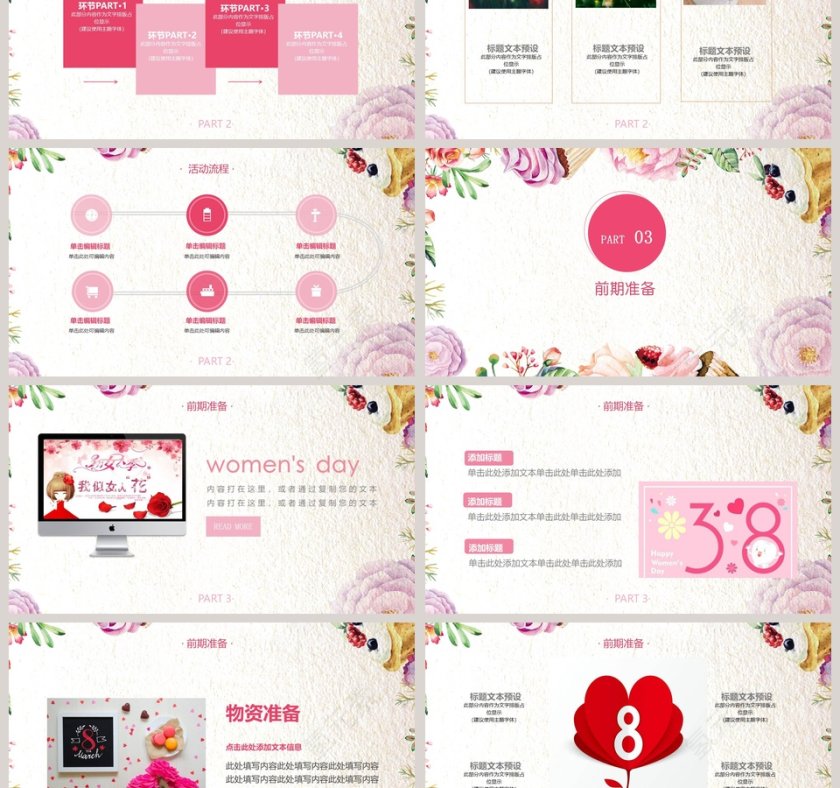 妇女节活动策划方案模板PPT 第3张