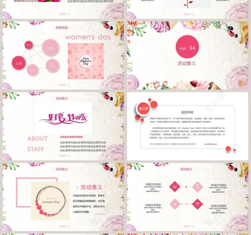 妇女节活动策划方案模板PPT 第4张
