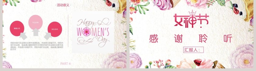 妇女节活动策划方案模板PPT 第5张