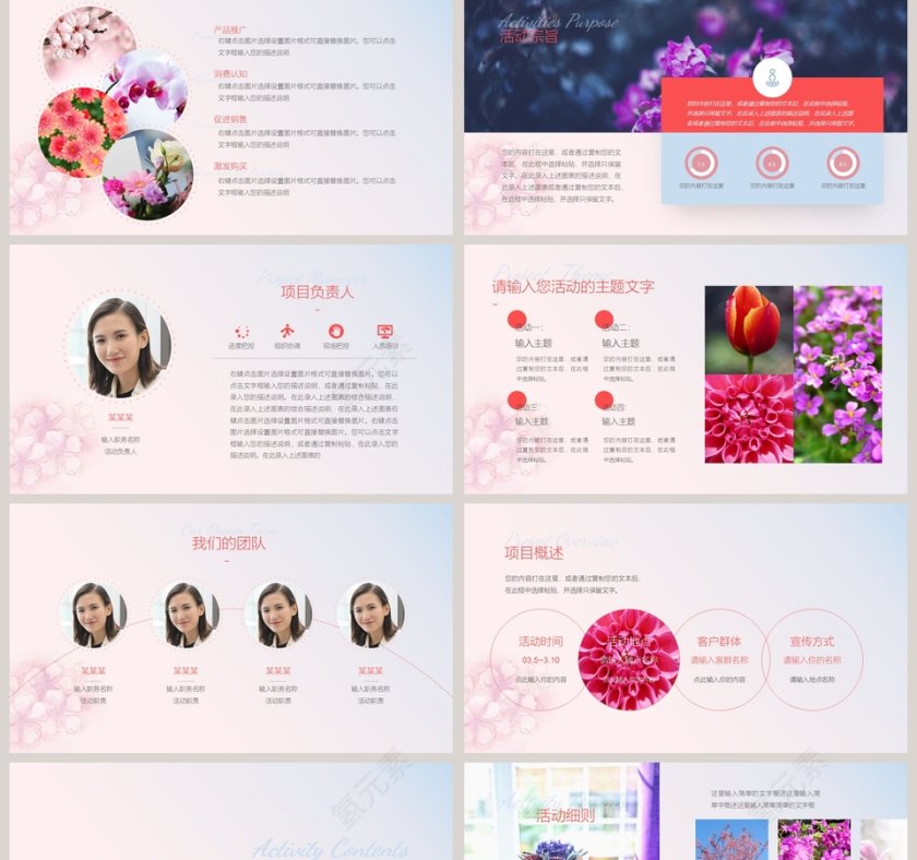 美丽女人节活动策划方案PPT第2张