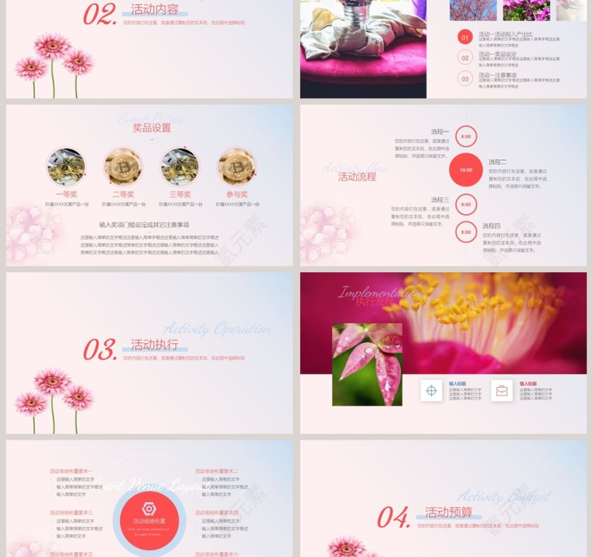 美丽女人节活动策划方案PPT第3张