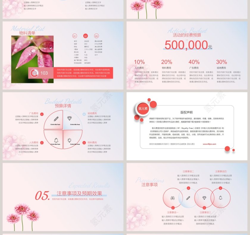 美丽女人节活动策划方案PPT第4张