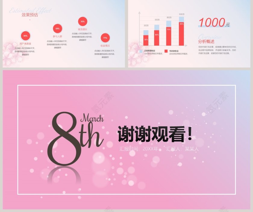 美丽女人节活动策划方案PPT第5张