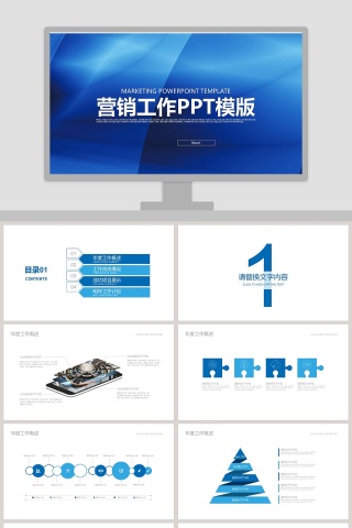 蓝色商务市场营销工作PPT模板