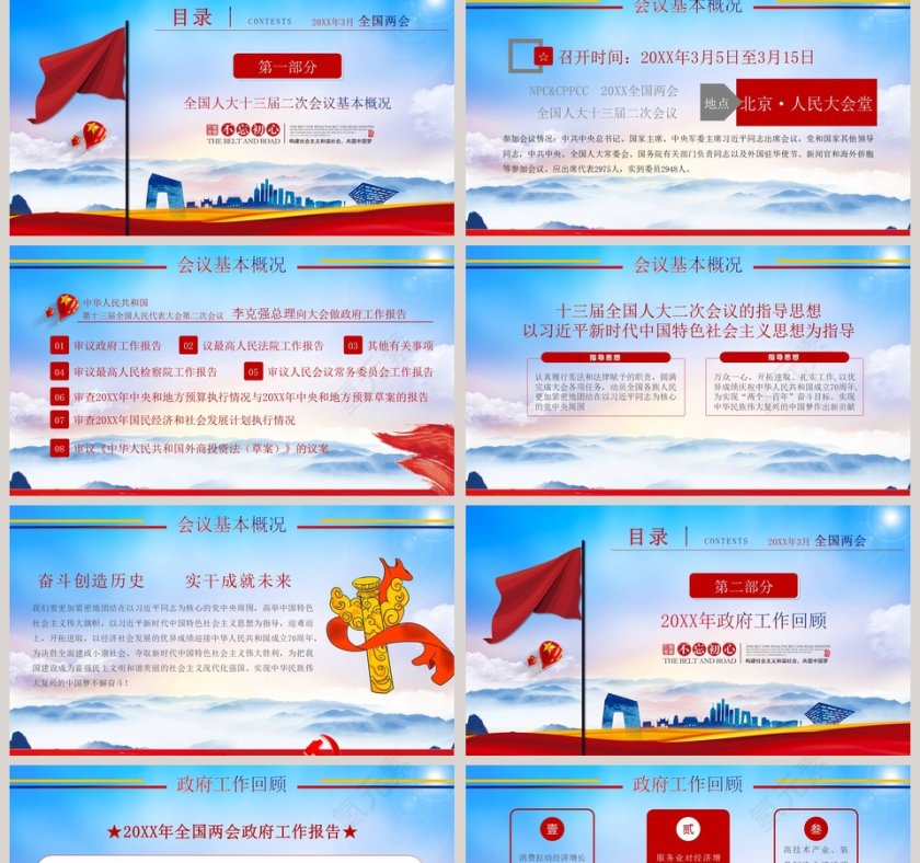 微党课聚焦两会关注两会关注民生PPT模板第2张