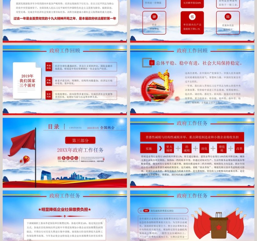 微党课聚焦两会关注两会关注民生PPT模板第3张