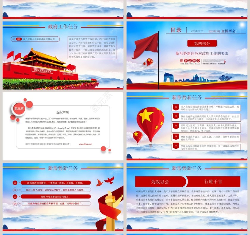 微党课聚焦两会关注两会关注民生PPT模板第4张