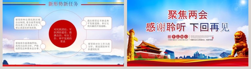 微党课聚焦两会关注两会关注民生PPT模板第5张