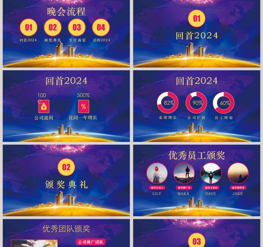 年会庆典暨颁奖典礼PPT模板第2张