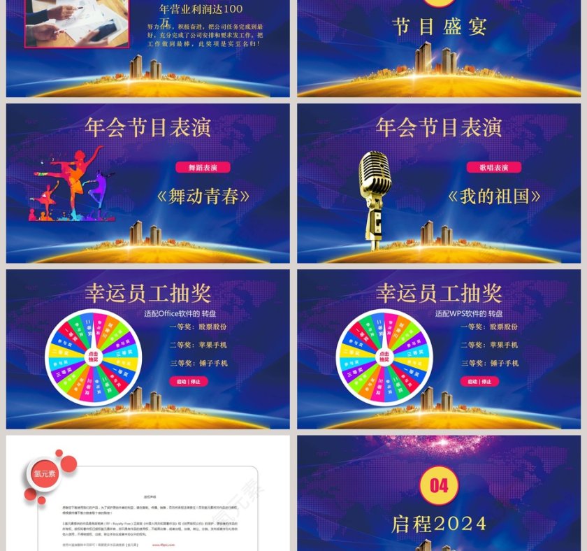 年会庆典暨颁奖典礼PPT模板第3张