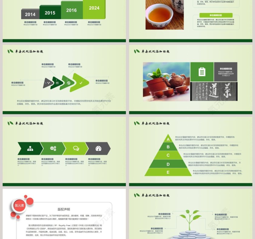 绿色简约茶香黄山毛峰茶文化模板第3张