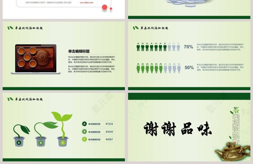 绿色简约茶香黄山毛峰茶文化模板第4张