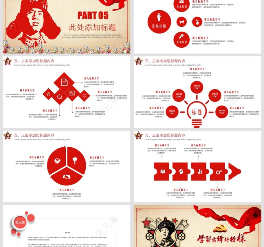 学习雷锋好榜样动态PPT模板第6张