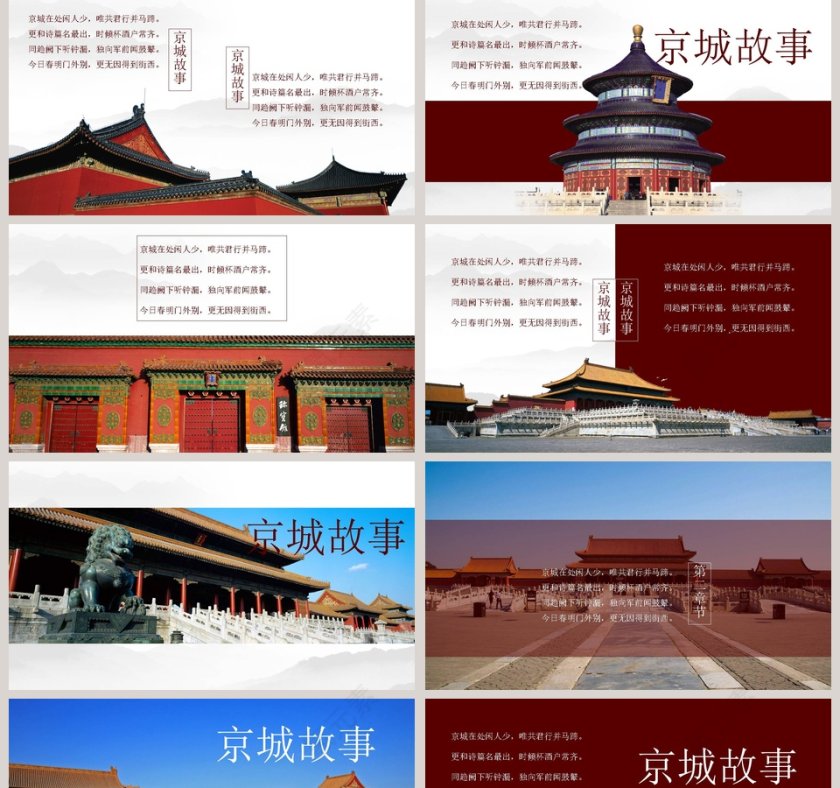 北京印象PPT第2张