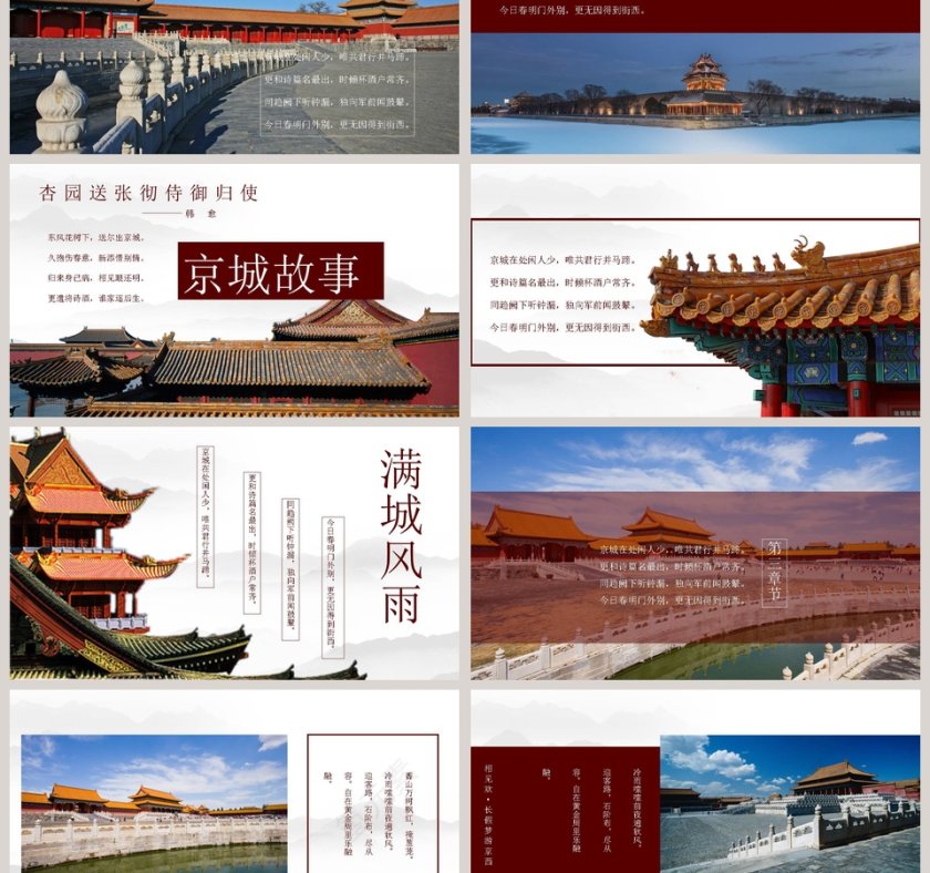 北京印象PPT第3张