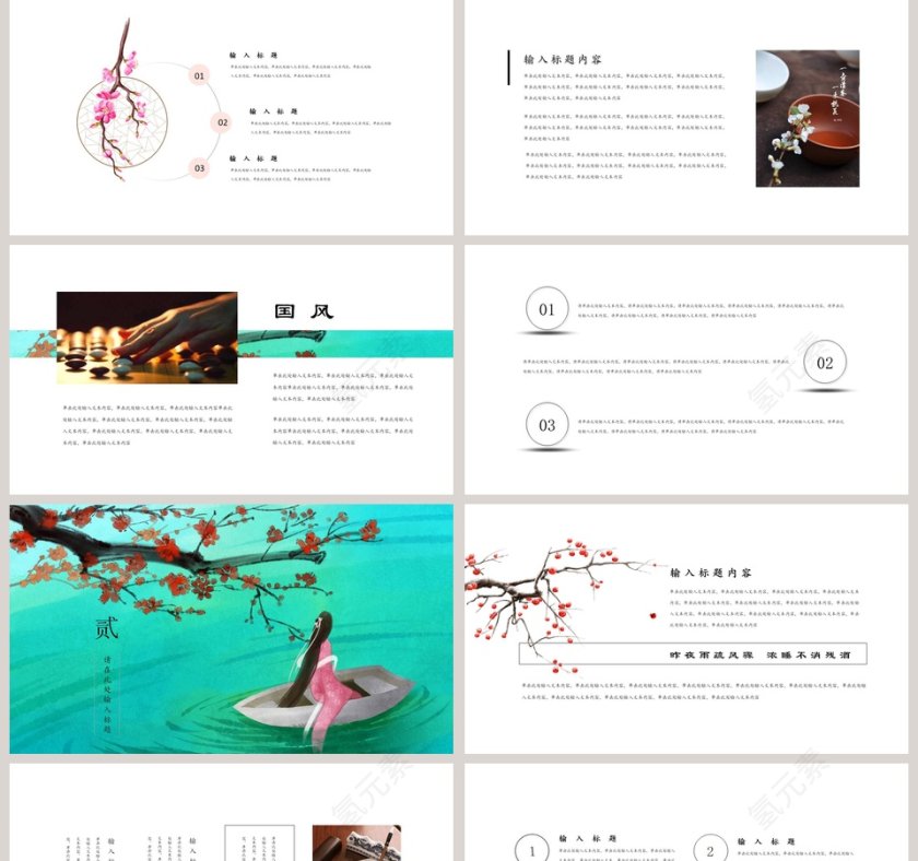 知否水彩文艺中国风工作计划总结活动策划ppt第2张