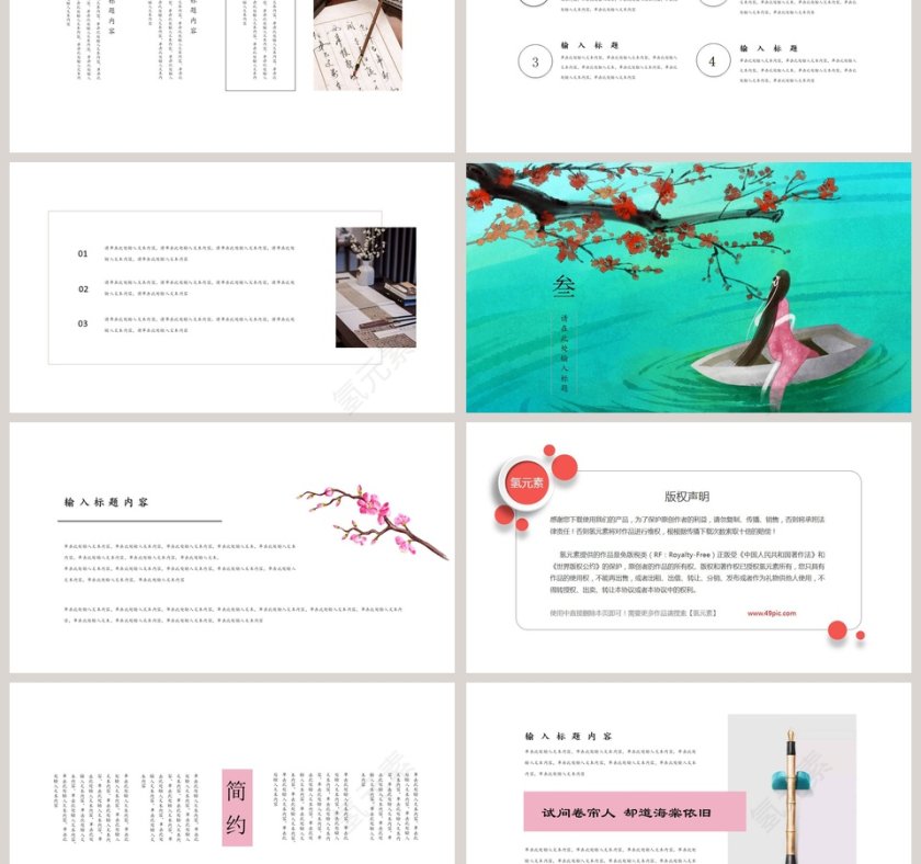 知否水彩文艺中国风工作计划总结活动策划ppt第3张