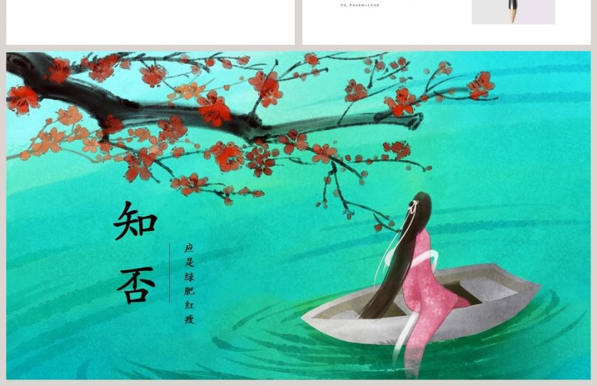 知否水彩文艺中国风工作计划总结活动策划ppt第4张