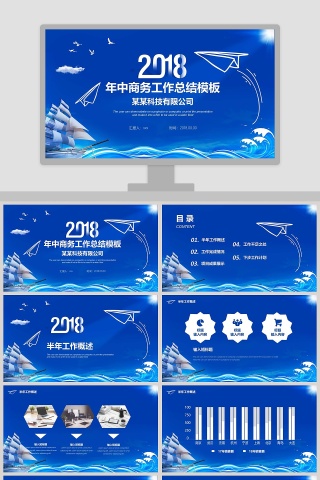 2018年中商务工作总结模板