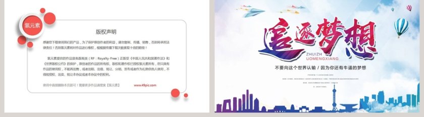 蓝色清新追逐梦想教育培训PPT模板第5张