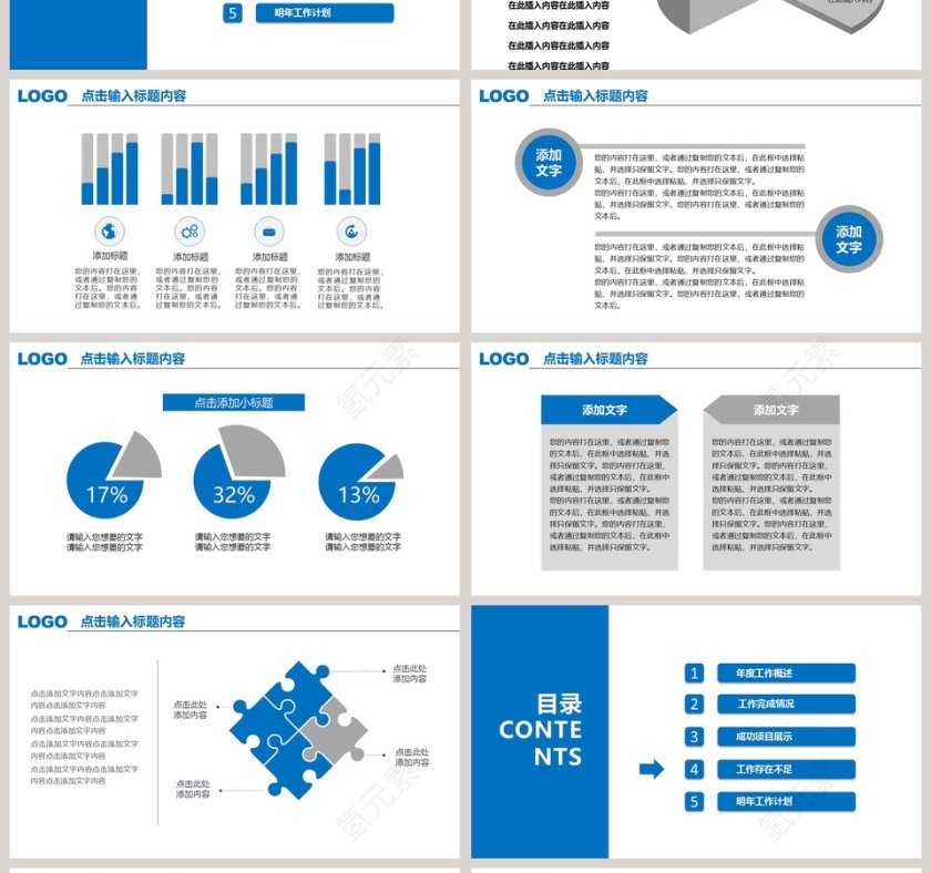 2019工作总结汇报PPT模板第4张