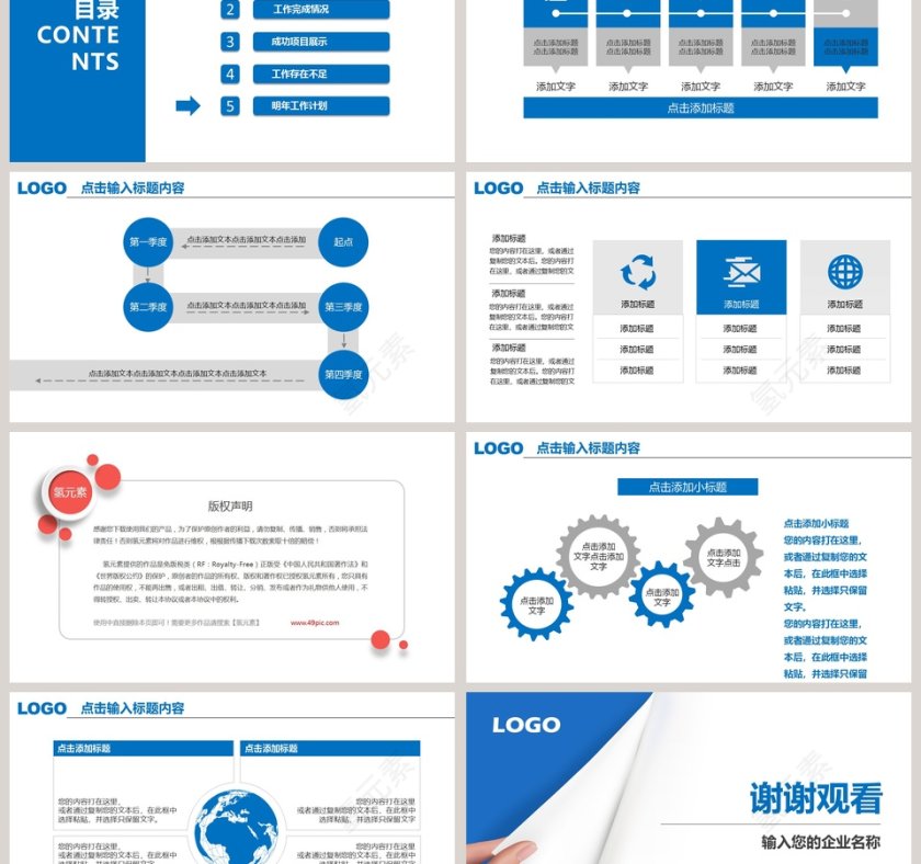 2019工作总结汇报PPT模板第6张