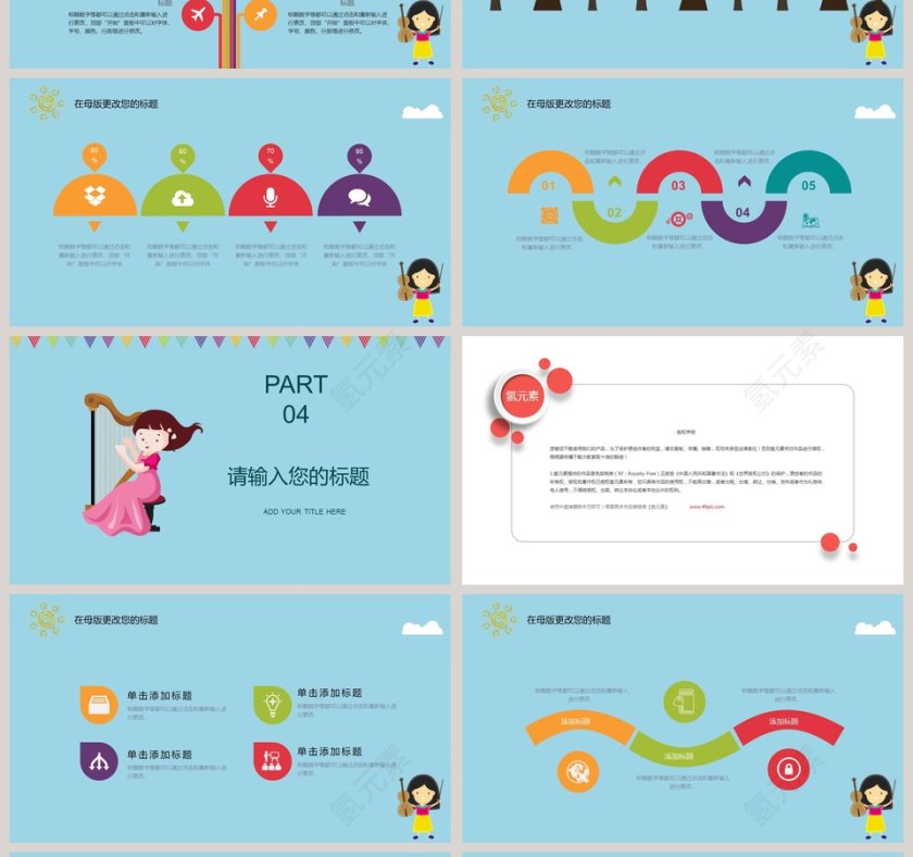 卡通音乐课外活动模板音乐PPT第4张